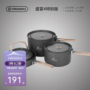 火楓（FIRE-MAPLE）盛宴4特別版 戶外爐具露營(yíng)裝備鍋具煎鍋燒水壺便攜式套鍋圍爐煮茶