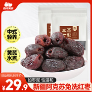 西域美農三蒸六制黃芪棗268g*2 新疆阿克蘇特級免洗紅棗甜糯焦香開(kāi)罐即食