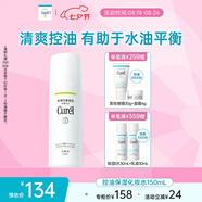 珂潤控油保濕化妝水150ml 補水保濕爽膚水 男女護膚品 節(jié)日禮物