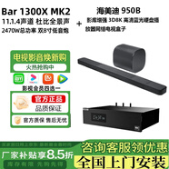 JBLBAR1300X MK2二代 影霸11.1.4杜比全景聲回音壁音響家庭影院音箱 【影音1】BAR1300XMK2+海美迪950B