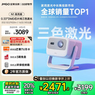 堅(jiān)果投影（JMGO）N1高亮版純?nèi)す庠婆_(tái)投影儀家用 超高清投影機(jī)  家庭影院(900lm+0.33DMD芯片)國(guó)家補(bǔ)貼20%