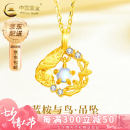 中國黃金（CHINA GOLD）藍(lán)桉與鳥S925銀項鏈女生新款銀飾吊墜七夕情人節(jié)禮物送女朋友老婆 足金藍(lán)桉鳥吊墜 約1.2g【贈純銀鏈】+品牌禮盒