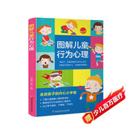 圖解兒童行為心理 正版兒童健康心理學(xué)培養(yǎng)性格好習(xí)慣養(yǎng)成教育百科全書 家庭教育書籍兒童心理學(xué)書籍