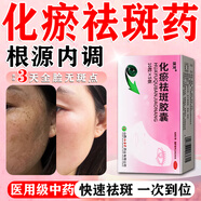 化瘀祛斑膠囊內(nèi)調(diào)中藥 黃褐斑雀斑老年斑肝斑日曬斑點蝴蝶斑淡斑成人專用水藥【第一頁名正品視覺特效】 3盒【療程裝】