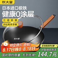 炊大皇鐵鍋家用無涂層不銹炒鍋燃?xì)庠顚Ｓ贸村伋床隋伷降族仒O鐵鍋30cm