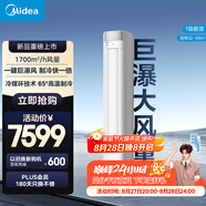 美的空調 3匹 巨瀑風(fēng) 新一級能效 靜音空調立式柜機 獨立除濕 變頻冷暖客廳KFR-72LW/CQ2-1