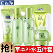 百雀羚（PECHOIN）官方旗艦店京東營自護(hù)膚品套裝女草本精粹禮盒化妝品補水保濕抗皺 潔面+水+乳+面霜+防曬