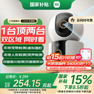 小米智能攝像機(jī)C500雙攝版監(jiān)控器360度無(wú)死角帶夜視攝像頭家用全景嬰兒寵物監(jiān)控手機(jī)遠(yuǎn)程高清監(jiān)控