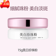 長(cháng)生鳥(niǎo) FENIX珍珠粉外用淡斑提亮膚色細膩涂抹式純淡水珍珠外用面膜 15g美白