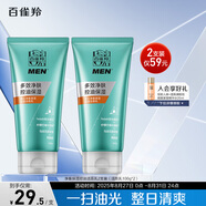百雀羚護膚男士洗面奶2支凈衡保濕控油潔面乳100g*2品質(zhì)國貨七夕禮物