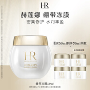 赫蓮娜HR繃帶面膜50ml禮盒保濕補水舒緩凍膜護膚品化妝品生日禮物送女友