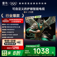 TCL雷鳥 【伸縮掛架送裝一體】雀4 25款 50英寸無開機(jī)廣告 低藍(lán)光一級能效家電國家補(bǔ)貼電視機(jī)50F195C