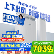 格力（GREE）3匹 京致上下出風防直吹 冷暖分送衡溫省電空調(diào)立式風不吹人柜機 KFR-72LW/NhAj1BGj 家電國家補貼