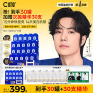 C咖【王一博同款】美白小罐膜*30罐補水保濕提亮膚色淡斑睡眠面膜