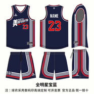 準者數碼印籃球服套裝大學(xué)生比賽隊服定制團購全運會(huì )同款美式球衣 全明星寶藍色 成人尺碼（M-10XL）