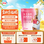 伊利女士高鐵高鈣奶粉400g 活性益生菌 0蔗糖 含葉酸 維生素C