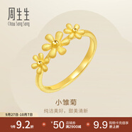 周生生永系列黃金戒指 足金小雛菊花金戒指女款金手指圈 50470R計(jì)價(jià) 13圈 - 2.64克(含工費(fèi)160元)
