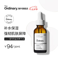 THE ORDINARY100%植物角鯊烷補水保濕角鯊烷油精華油面部精油30ml七夕禮物
