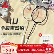 匹克羽毛球拍全碳素對拍成人學(xué)生兒童拍套裝輕風(fēng)系列 黑白