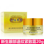 白如雪六味草本新生眼部退紋緊致霜 眼霜20g滋潤保濕抗皺新款 白如雪六味草本新生眼部退紋緊致