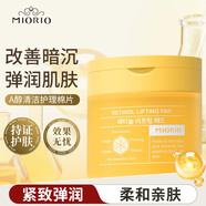 米澳拉（MIORIO）A醇彈力清潔肌膚局部護(hù)理棉片100片/盒