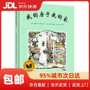 【新華書(shū)店 送貨上門(mén)】我的房子我的家（奇想國童書(shū)）詩(shī)意的文字和充滿(mǎn)張力的畫(huà)面，延伸了孩子對家的無(wú)限想象和探索瑪麗*安*霍伯曼著(zhù)，匙河譯浙江少年兒童出版社