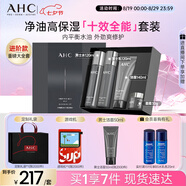 AHC男士專研多效水乳潔面面霜護(hù)膚品套裝禮盒控油保濕七夕情人節(jié)禮物