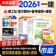 備考2026 一建教材2025全套 一級(jí)建造師2025教材 市政工程實(shí)務(wù)+項(xiàng)目管理+工程經(jīng)濟(jì)+法規(guī) 套裝4本 中國(guó)建筑工業(yè)出版社正版可搭2024年歷年真題試卷