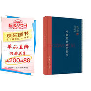 中國歷代政治得失 精裝版  三聯(lián)書店 錢穆作品系列 總括中國歷史政治精要大義 中國古代史學(xué)理論