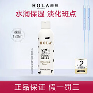 赫拉（HOLA）牛奶雪膚煥白護膚保濕補水提亮膚色敏感肌可用化妝品平價(jià)學(xué)生黨 牛奶雪膚肌底液180ml【裸瓶發(fā)貨】