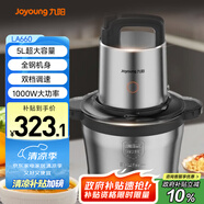 九陽（Joyoung）絞肉機家用5L大容量 電動多功能料理機攪拌切菜絞餡 全鋼配置絞肉機S50-LA660