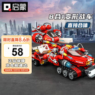 啟蒙積木兒童拼裝玩具合體變形戰車(chē)男孩禮物6-12歲 極限救援戰車(chē)1410