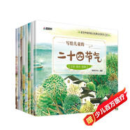 寫(xiě)給兒童的二十四節氣（套裝共8冊）全彩版? 中華傳統節氣民俗節氣繪本 兒童自然科學(xué)科普知識繪本 傳統節日故事書(shū)