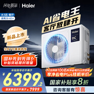 海爾（Haier）凈省電Plus 中央空調(diào)風(fēng)管機(jī)一拖一客廳大3匹一級(jí)能效 KFRd-75NW/7CEQZ81U1 京配 以舊換新一價(jià)全包