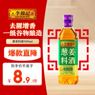 李錦記 蔥姜料酒 500ml 甄選3年陳黃酒 去腥增香 一級谷物釀造 小炒燜燉