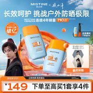 Mistine蜜絲婷搖搖樂40ml*2高倍防曬霜乳防水防汗防紫外線戶外軍訓(xùn)赴山海