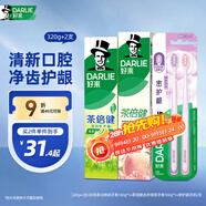 好來（DARLIE）(原黑人)茶初萃清新護(hù)齦去口氣牙膏2支320g+護(hù)齦牙刷2支便攜裝