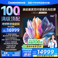 長(zhǎng)虹電視100U7H Mini 100英寸【包安裝】 2448分區(qū) 雙驅(qū)16晶MiniLED 巨幕壁畫電視機(jī) 以舊換新國(guó)家補(bǔ)貼