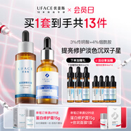 優(yōu)斐斯（uface）優(yōu)斐斯傳明酸精華液氨甲環(huán)酸原液提亮膚色改善淡暗沉 傳明酸精華液+煙酰胺精華液