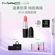 M.A.C魅可尤霧彈mac口紅啞光顯白霧面輕薄#314白桃奶茶 七夕情人節禮物