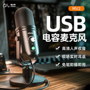 魅聲直播麥克風主播專用電腦降噪USB桌面臺式游戲電競錄音唱歌 MV2（桌面款內(nèi)置音效送手機轉(zhuǎn)接器）
