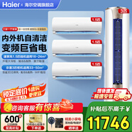 海爾（Haier）空調(diào)1.5匹掛機(jī)變頻新一級(jí)能效冷暖節(jié)能省電除菌自清潔無(wú)線Wifi智控主臥次臥室快速冷暖低噪靜音 3匹 一級(jí)能效 【三室一廳】防直吹