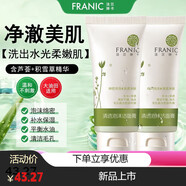 法蘭琳卡（FRANIC）洗面奶補(bǔ)水保濕深層清潔泡沫學(xué)生黨男女卸妝潔面乳護(hù)膚品 【50ml*2瓶】蘆薈潔面