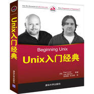 UNIX入門經(jīng)典（修訂版）