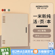 【全網低價】國譽(KOKUYO)一米新純A5活頁本辦公筆記本子活頁紙可替換附索引頁 40張 米色 WSG-RUSP12LY