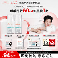 雅漾（Avene）【樊振東同款】控油抗痘精華露30ml*2 C位精華油敏肌細(xì)致收縮毛孔