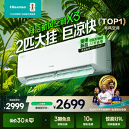 海信（Hisense）海信新風(fēng)空調X3 2匹 增氧新風(fēng) AI省電 輕音不打擾 新一級能效 空調掛機KFR-46GW/X300U-X1 2匹 一級能效 46X300U-X1