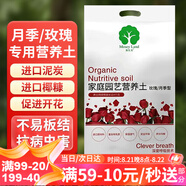 漫生活 6L玫瑰月季進(jìn)口營養(yǎng)土養(yǎng)花土壤肥料有機(jī)通用種花土種植土紅玫瑰