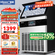 惠康(HICON)制冰機商用小型家用制冰機擺攤奶茶店酒吧50KG/70KG/100KG大容量全自動方塊冰冰塊制冰機 【中大型款】55顆-產(chǎn)90KG-儲18kg自來水
