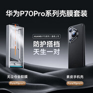 倍思 適用華為Pura70Pro鋼化膜全膠pura70pro+手機殼無(wú)塵倉秒貼素皮防摔殼膜套裝